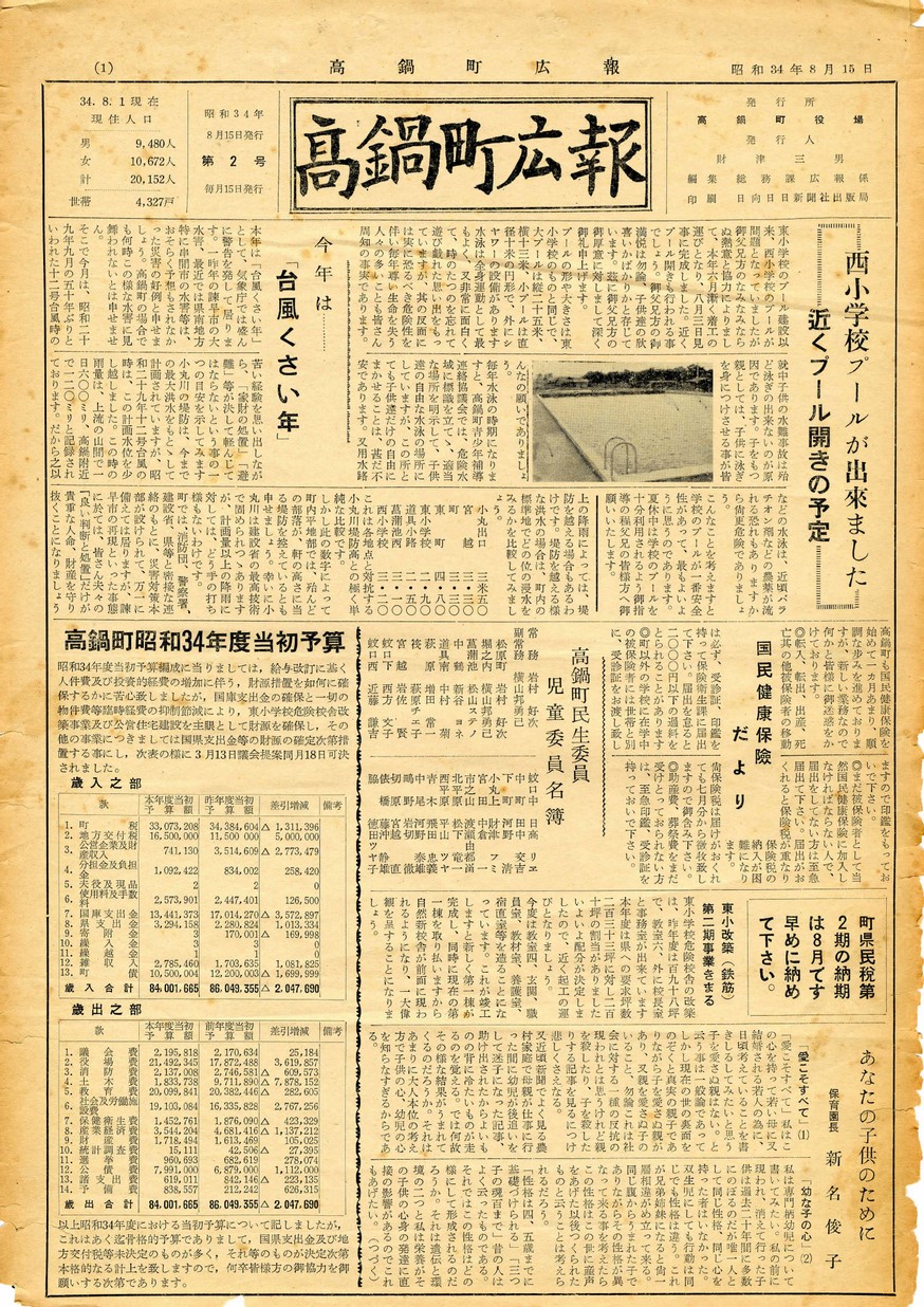 高鍋町広報　No.2　1959年8月号の表紙画像