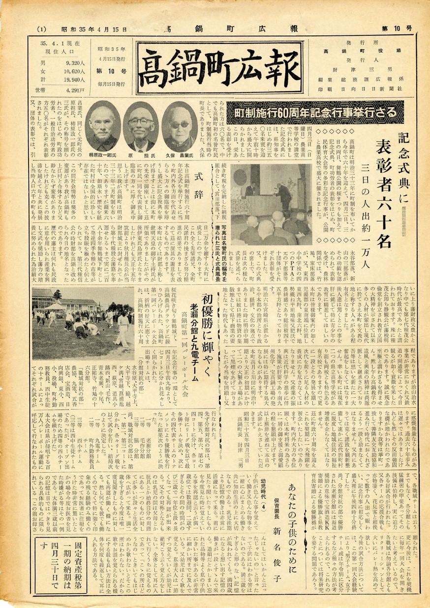 高鍋町広報　No.10　1960年4月号の表紙画像