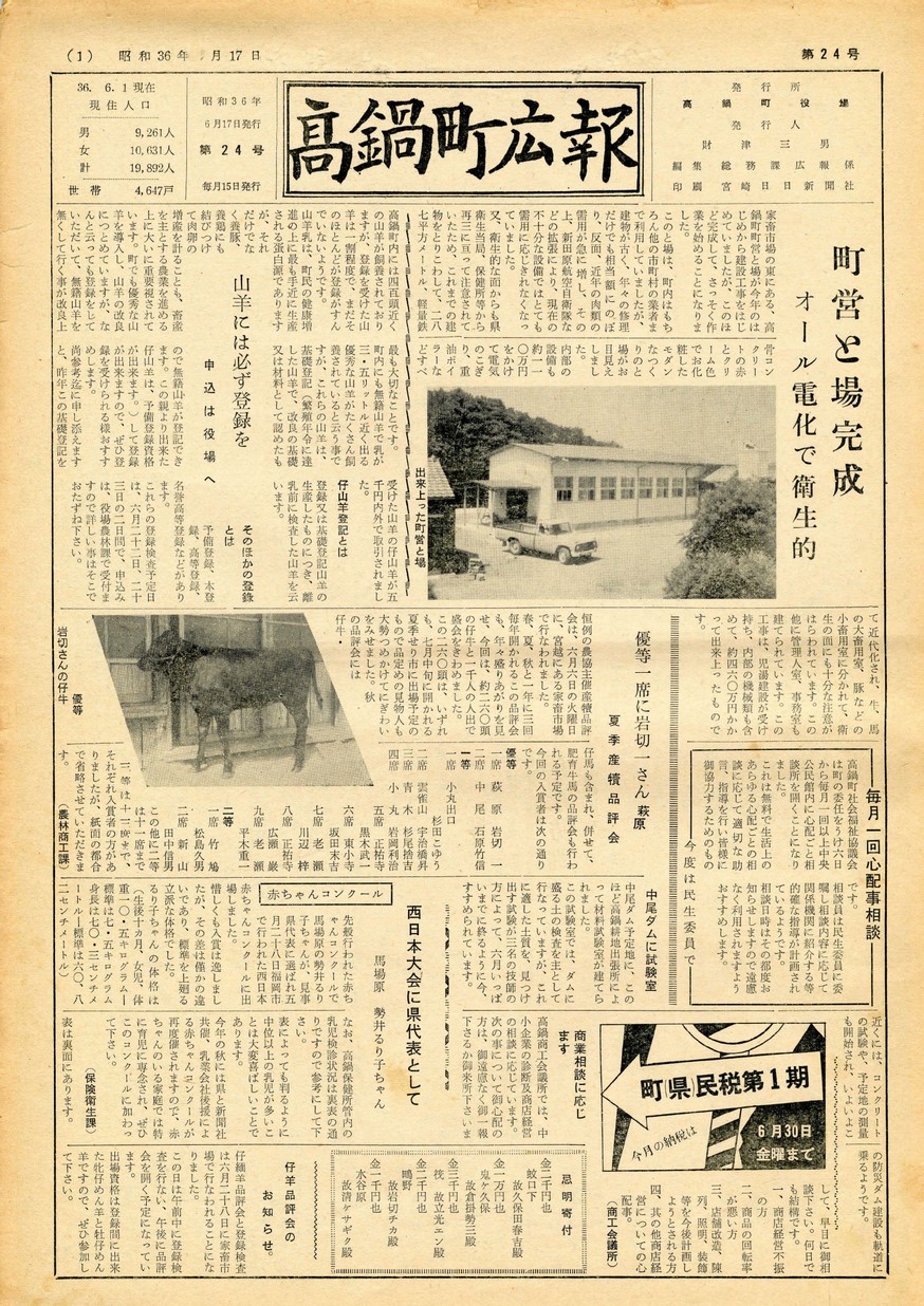 高鍋町広報　No.24　1961年6月号の表紙画像