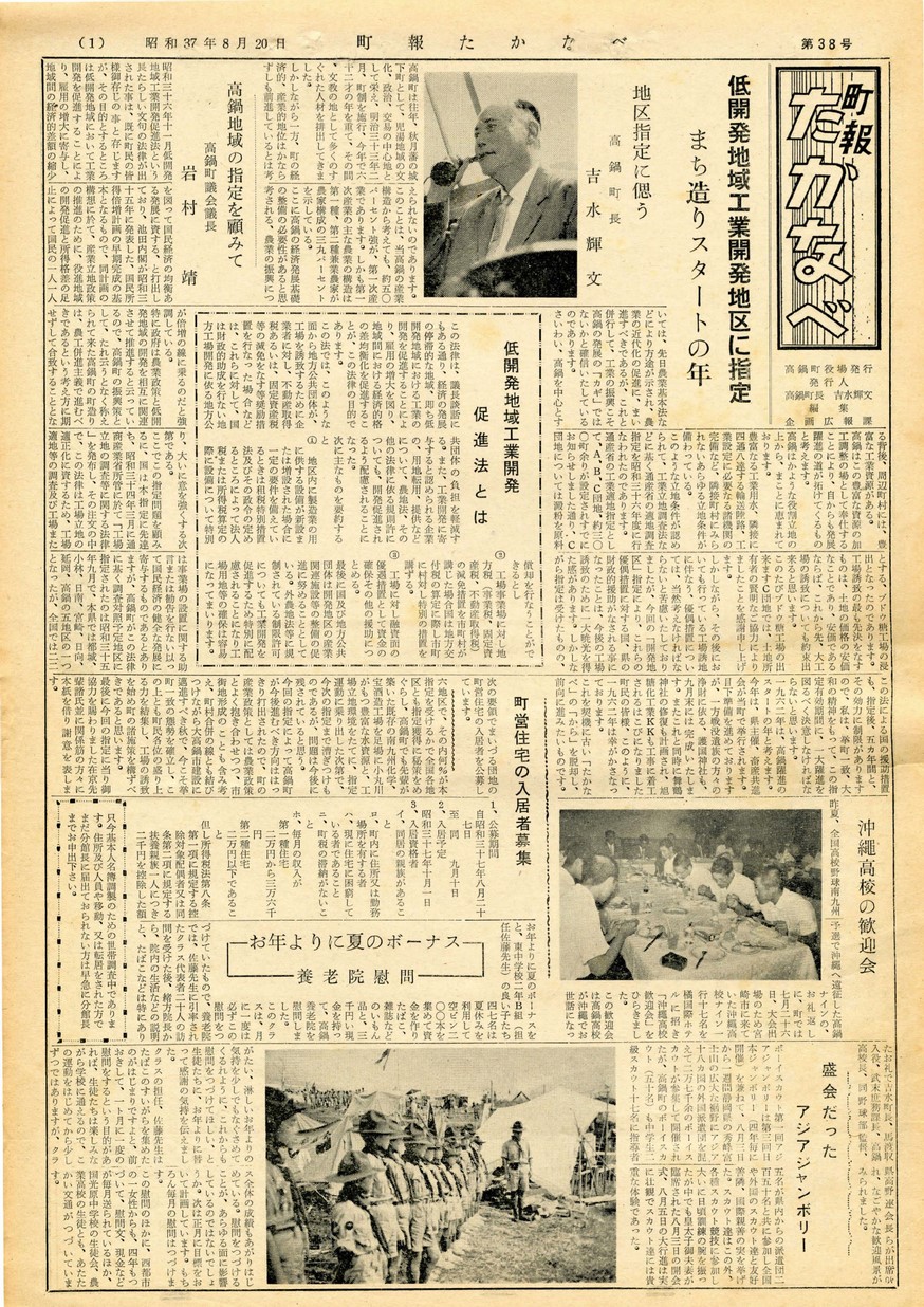 町報たかなべ　No.38　1962年8月号の表紙画像