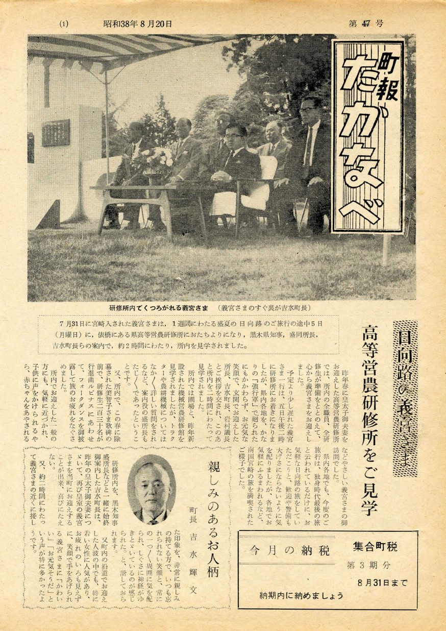 町報たかなべ　No.46　1963年8月号の表紙画像