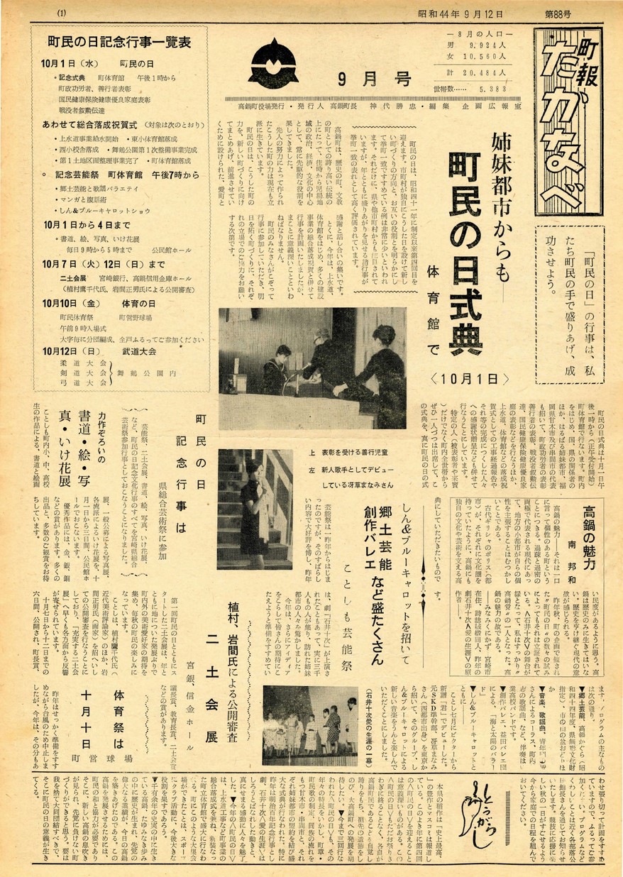 町報たかなべ　No.88　1969年9月号の表紙画像