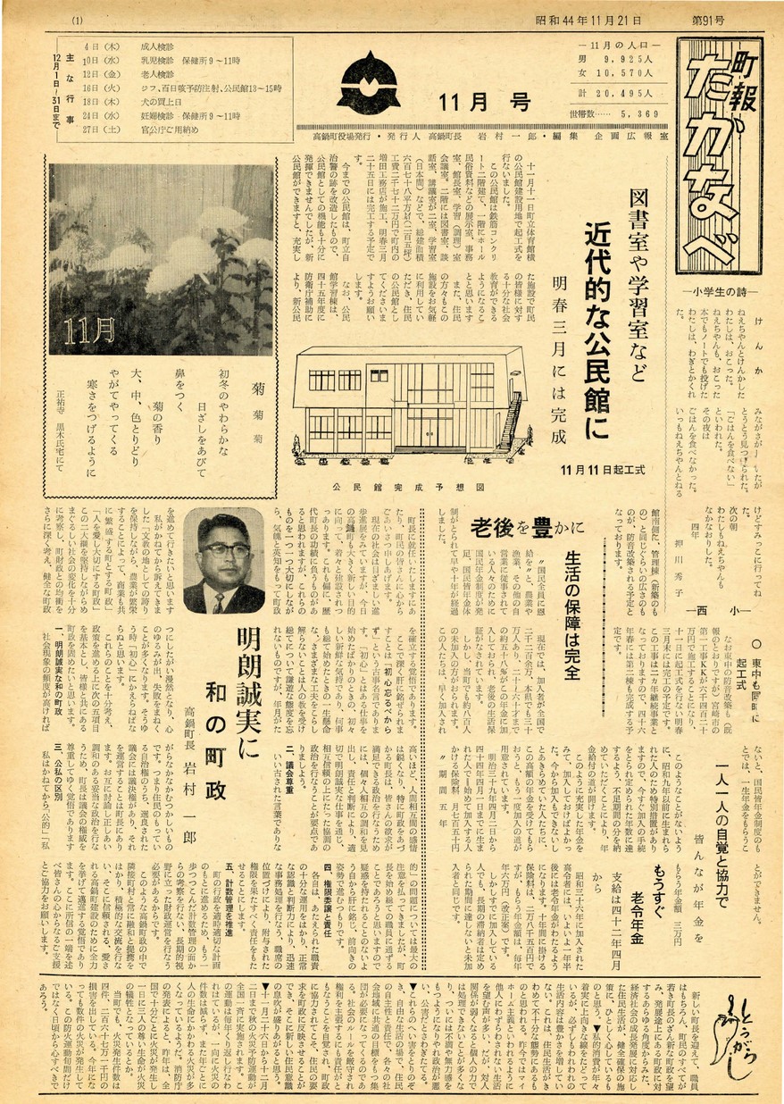町報たかなべ　No.91　1969年11月号の表紙画像