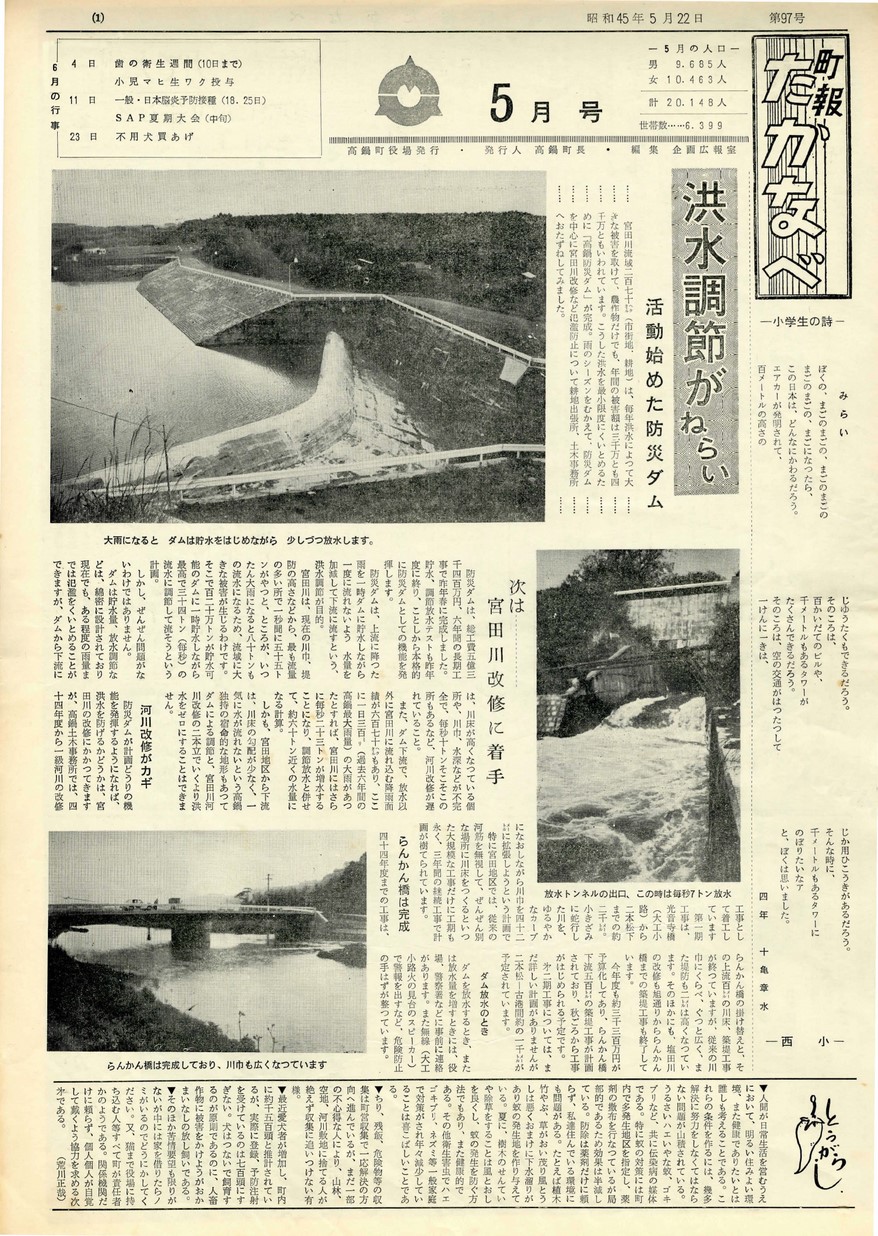 高鍋町広報　No.97　1970年5月号の表紙画像