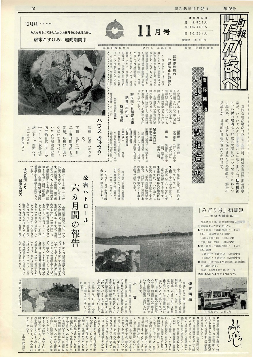 町報たかなべ　No.103　1970年11月号の表紙画像
