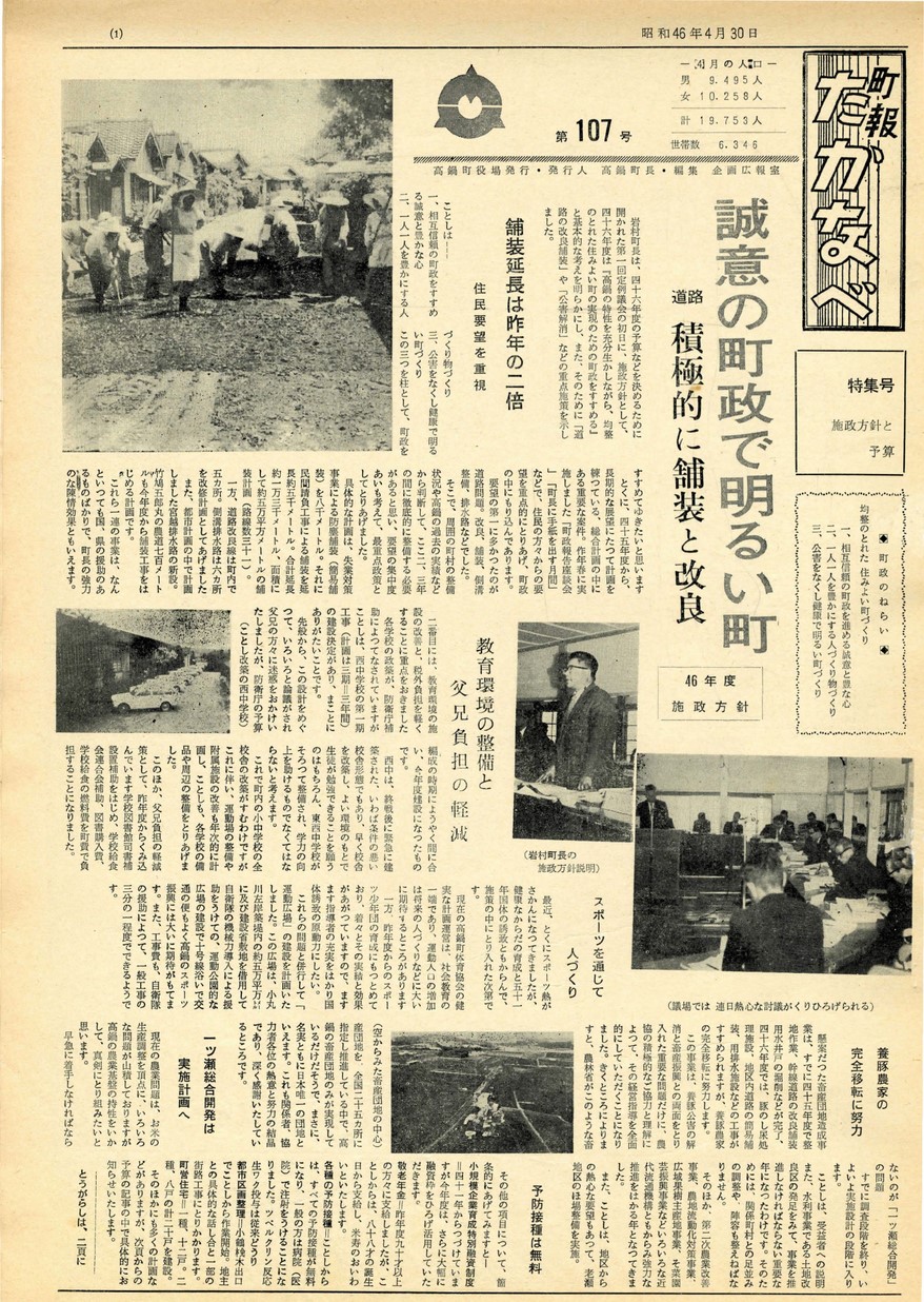 高鍋町広報　No.107　1971年4月号の表紙画像