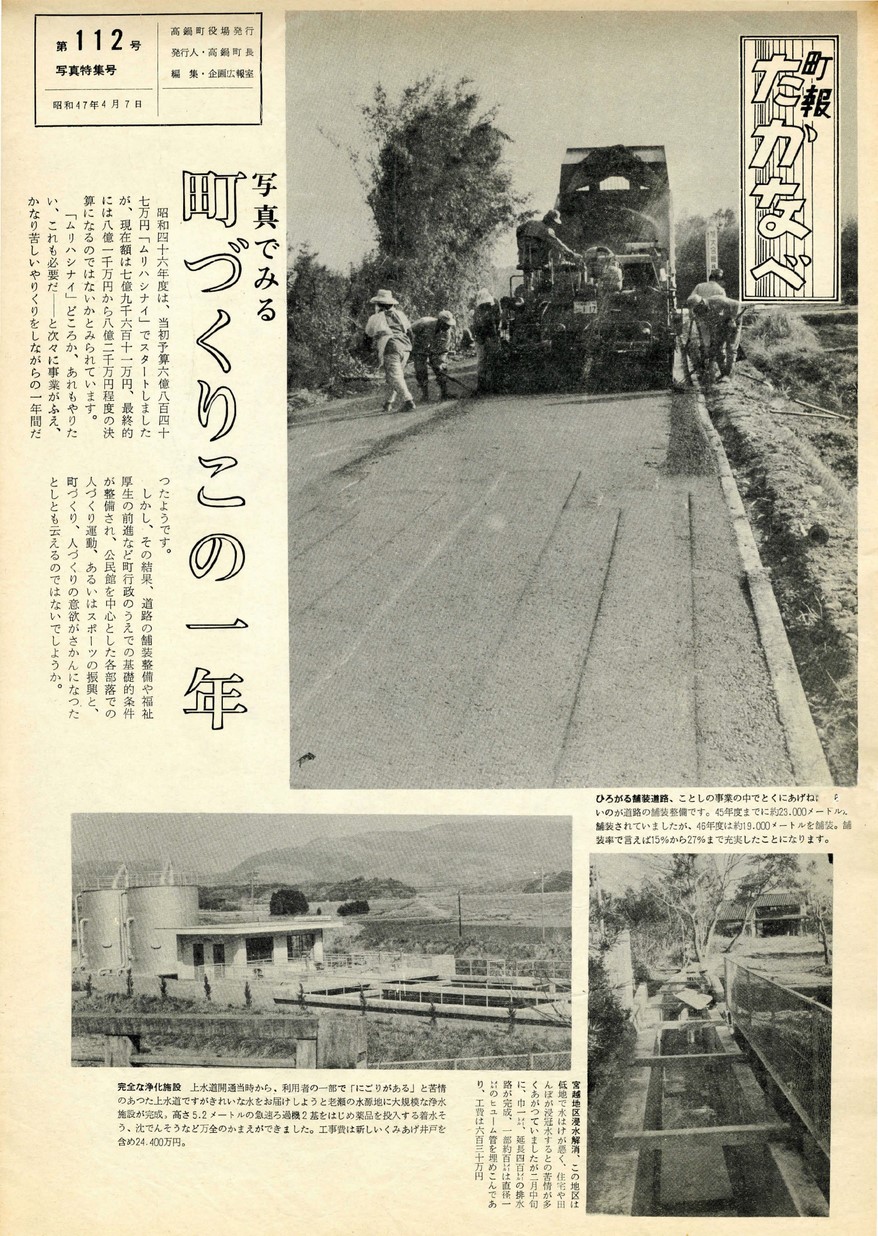 高鍋町広報　No.112　1972年4月号の表紙画像