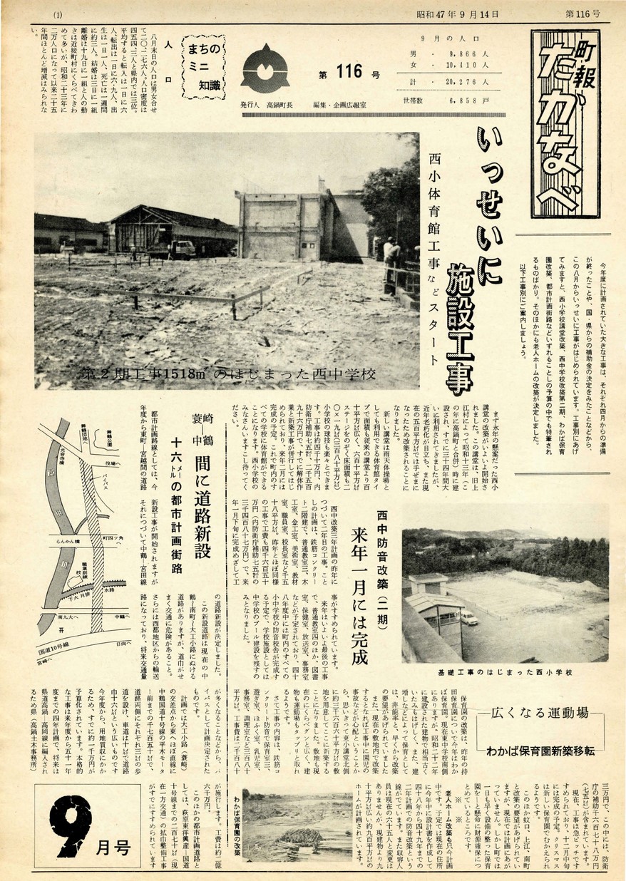 高鍋町広報　No.116　1972年9月号の表紙画像