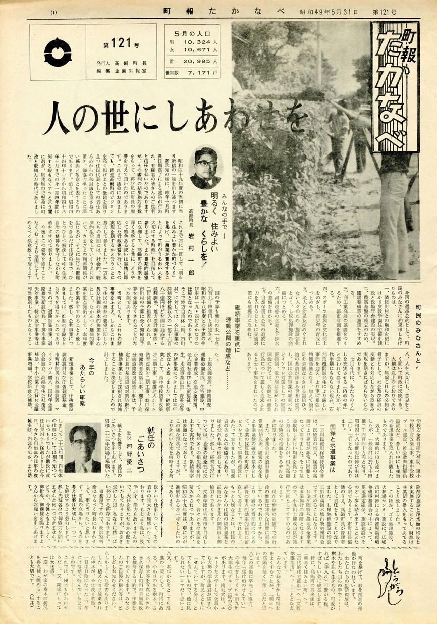 高鍋町広報　No.121　1973年5月号の表紙画像