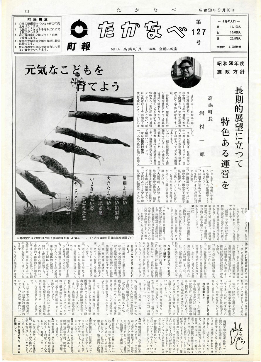 高鍋町広報　No.127　1974年5月号の表紙画像