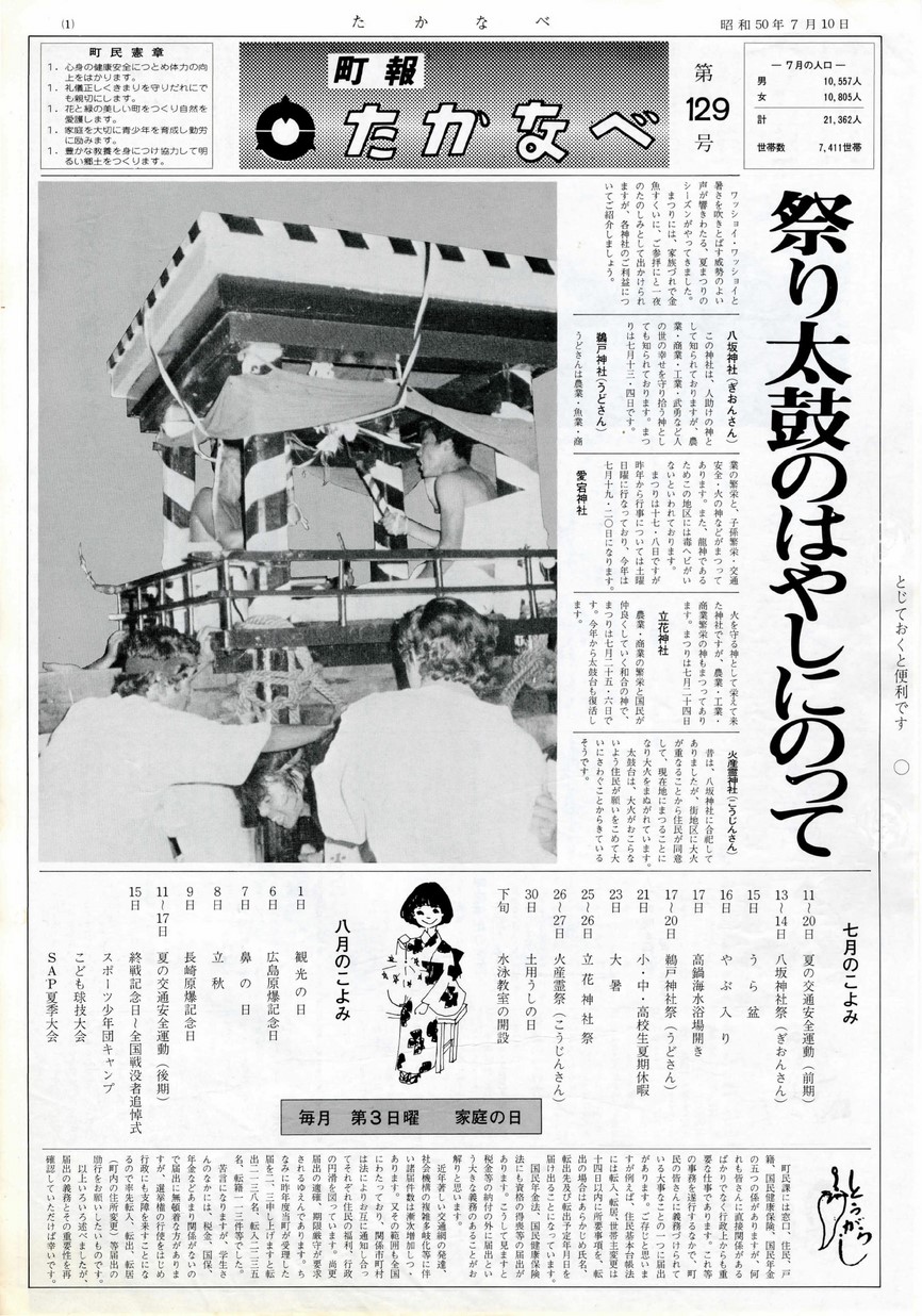 高鍋町広報　No.129　1974年7月号の表紙画像