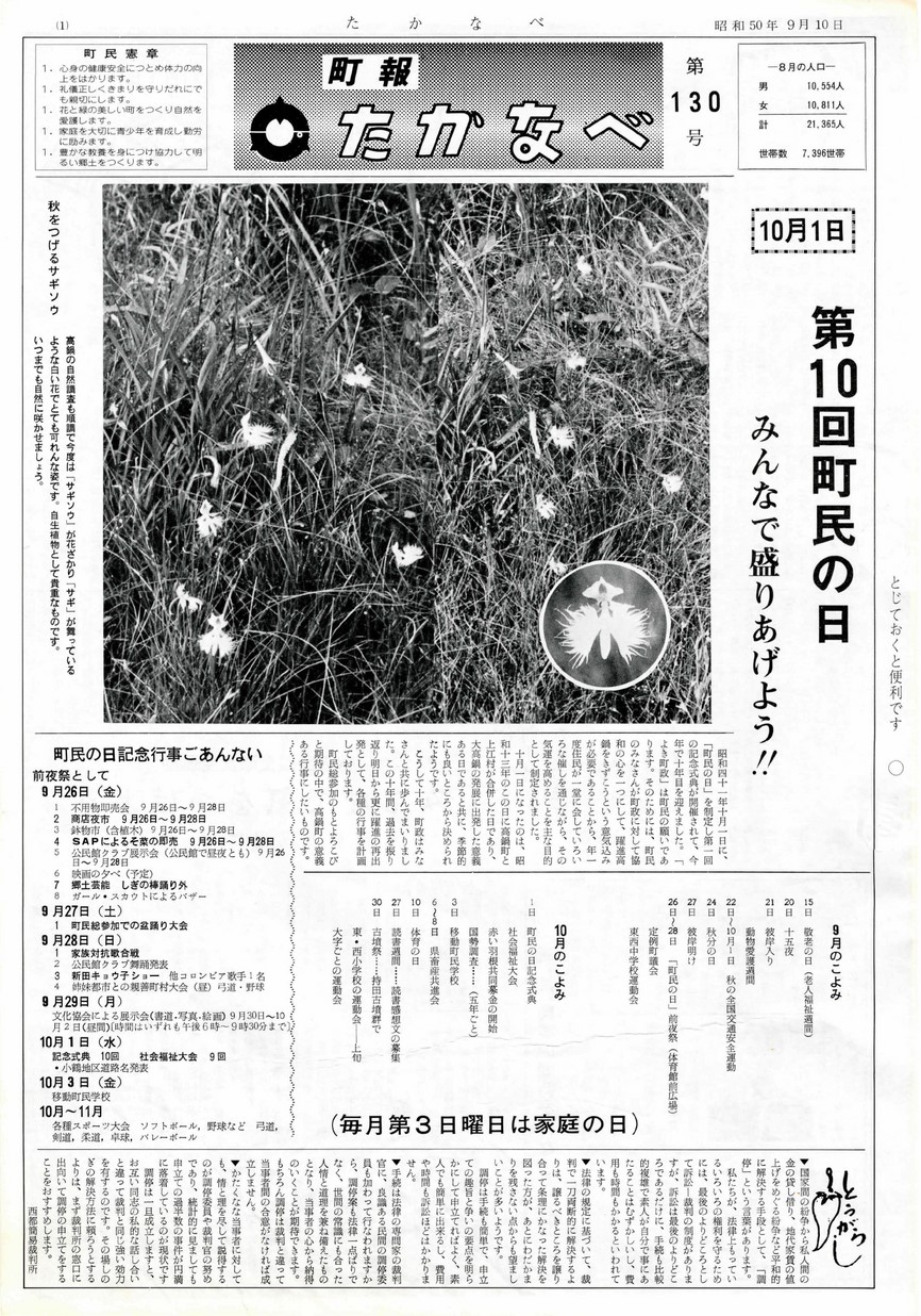 高鍋町広報　No.130　1975年9月号の表紙画像