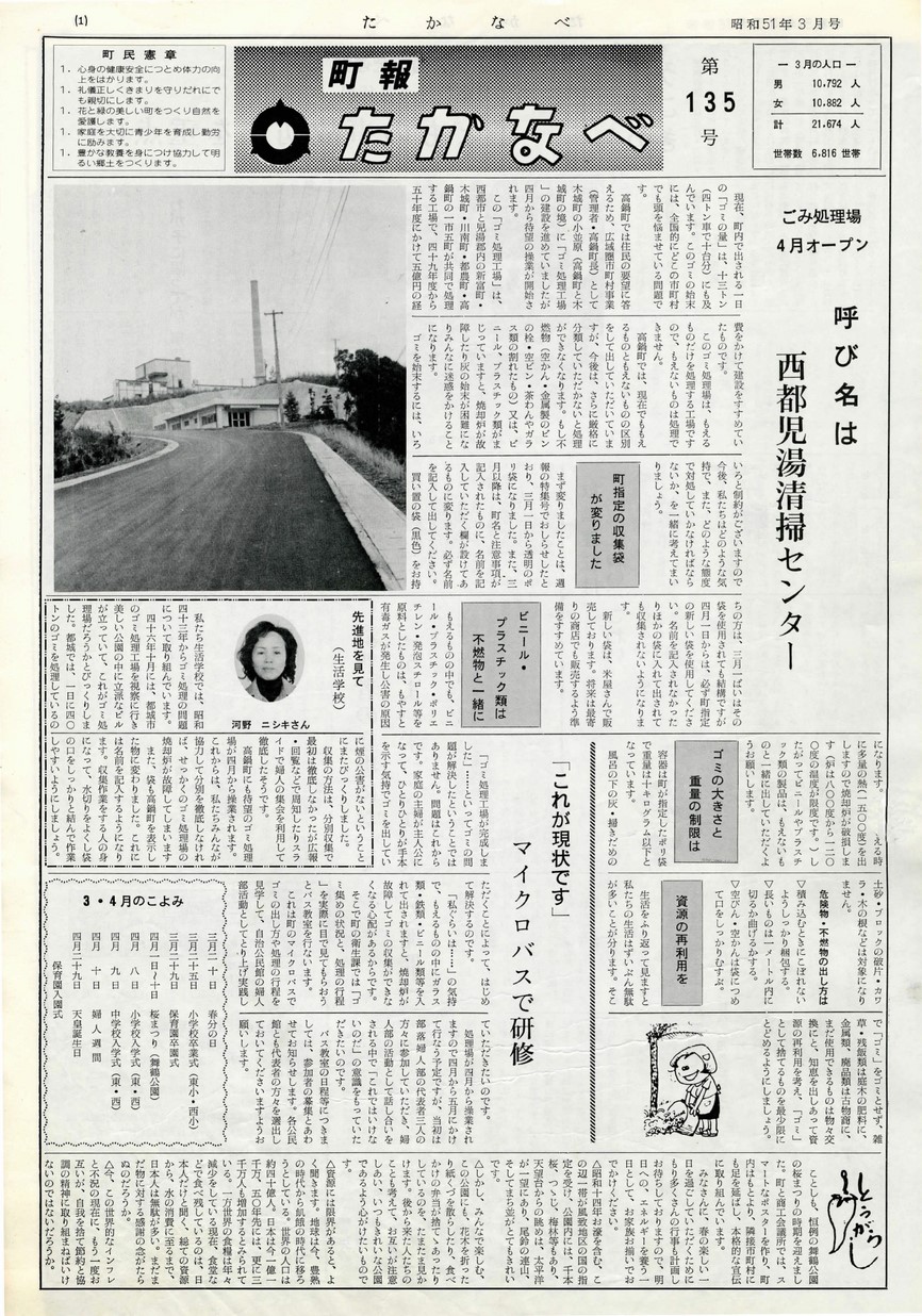 高鍋町広報　No.135　1976年3月号の表紙画像
