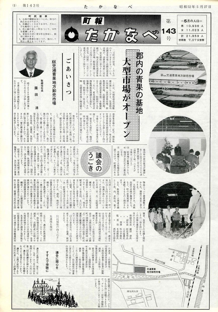 高鍋町広報　No.143　1977年5月号の表紙画像