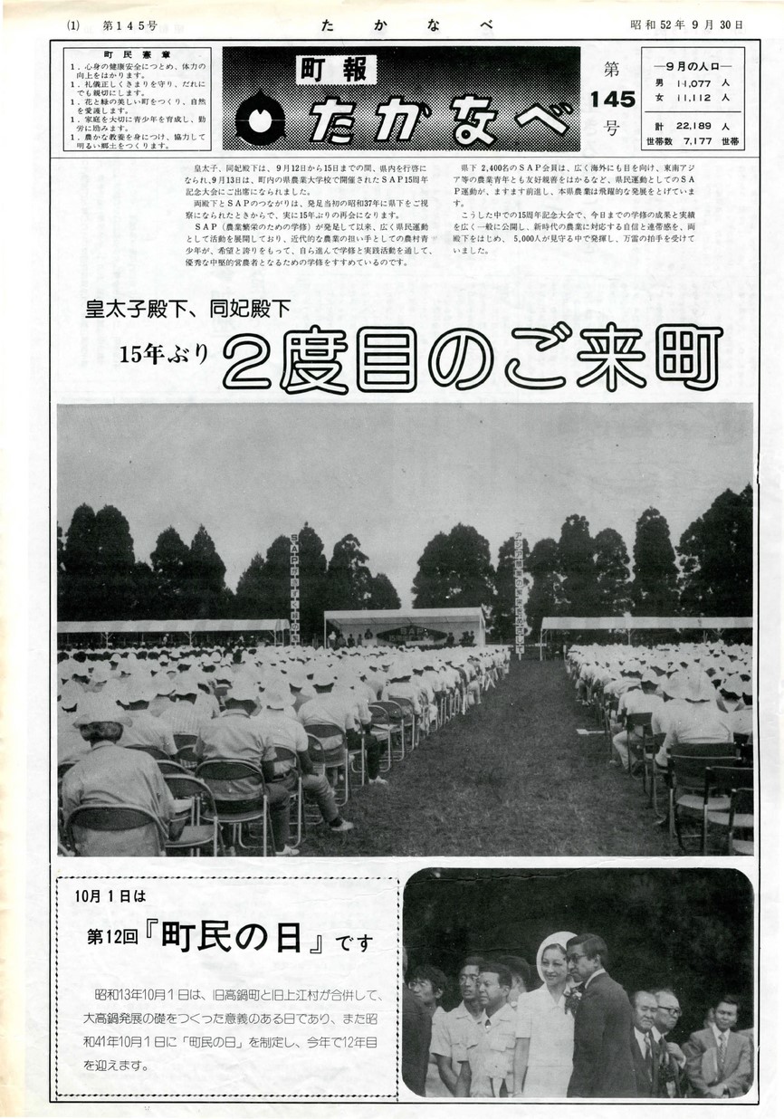 高鍋町広報　No.145　1977年9月号の表紙画像