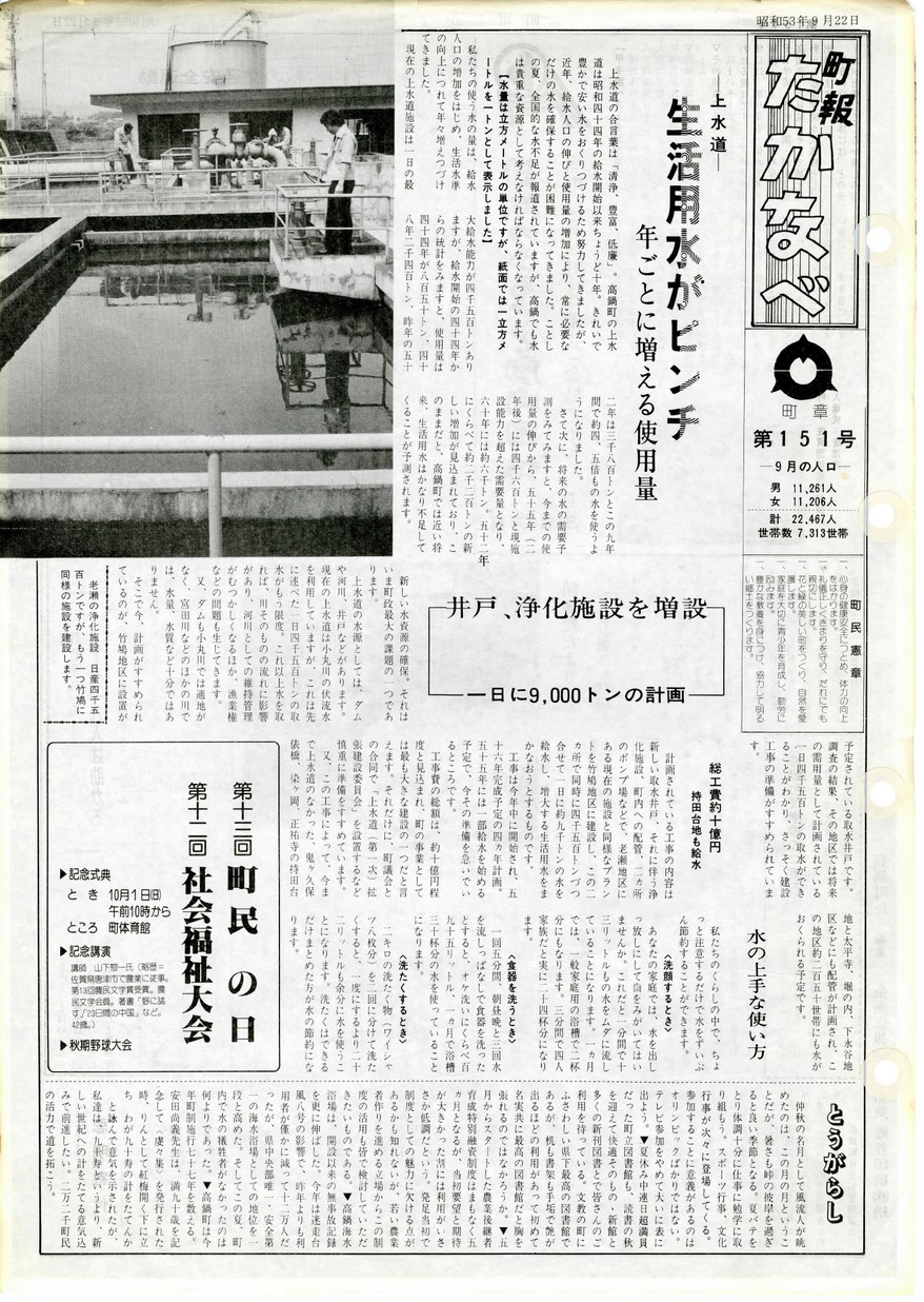 高鍋町広報　No.151　1978年9月号の表紙画像