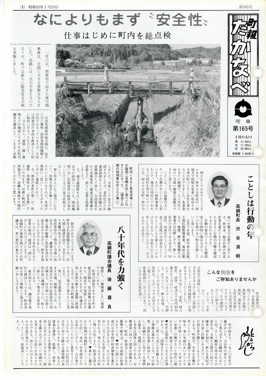 高鍋町広報　No.165　1980年1月号の表紙画像