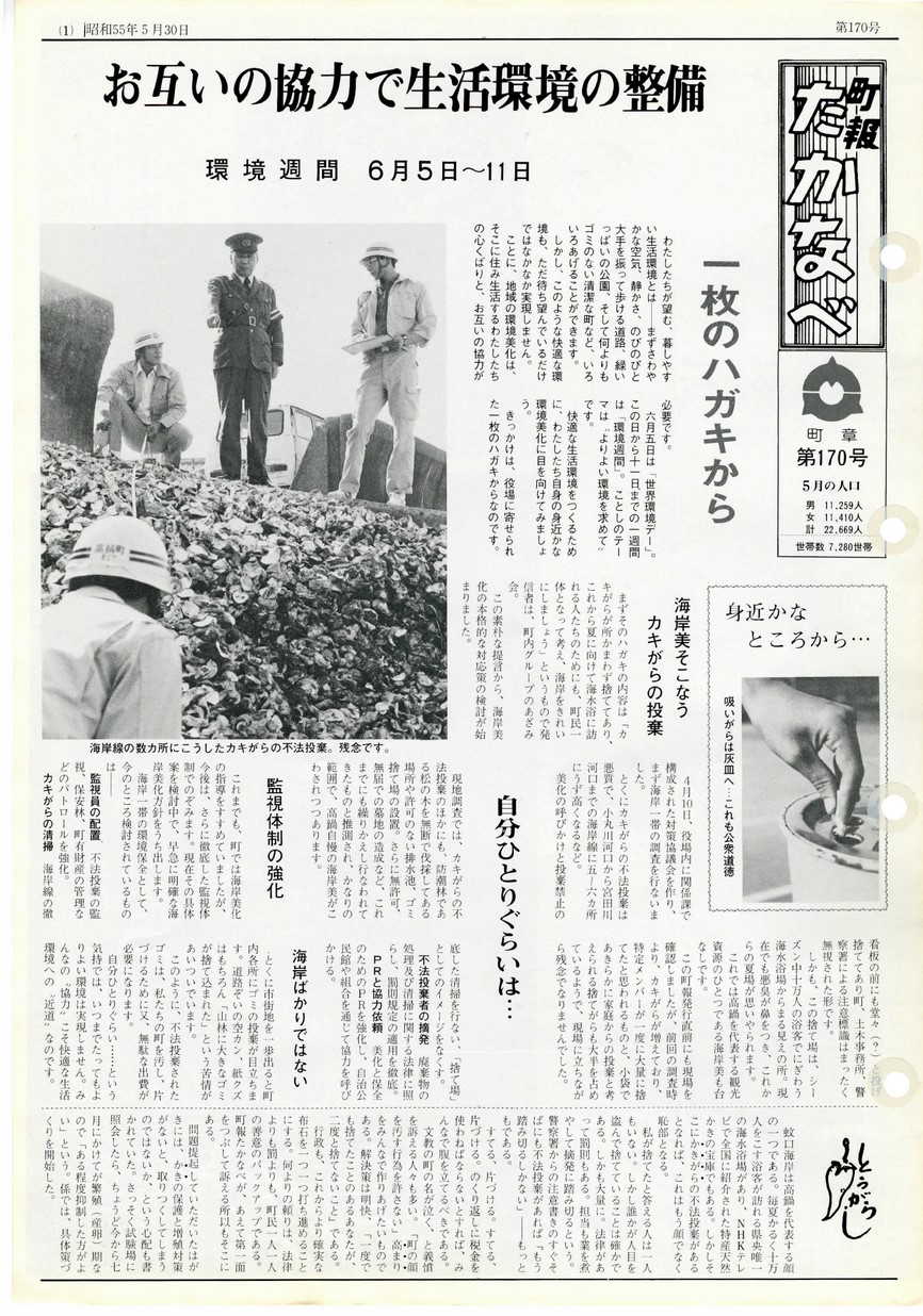 高鍋町広報　No.170　1980年5月号の表紙画像