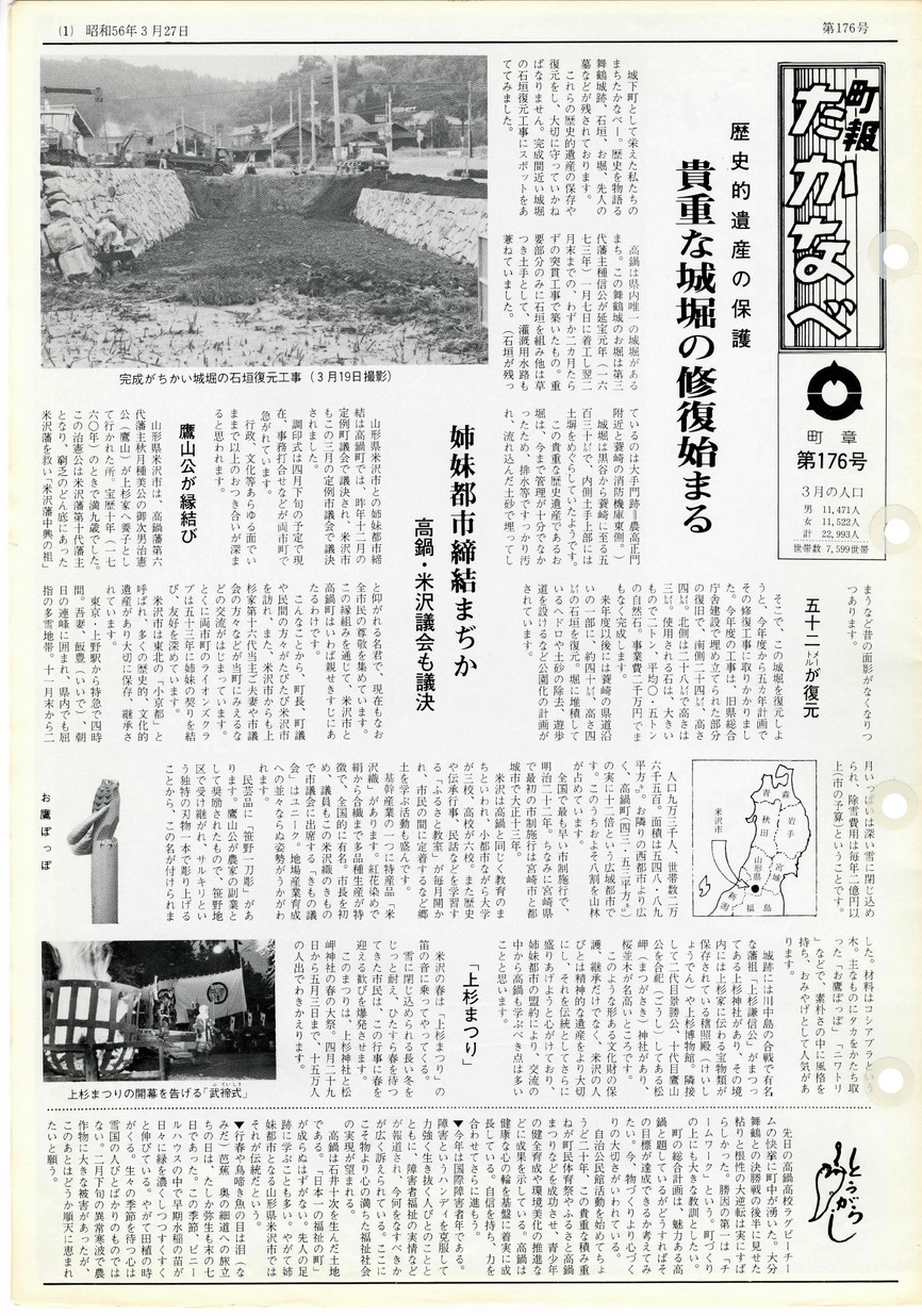 高鍋町広報　No.176　1981年3月号の表紙画像