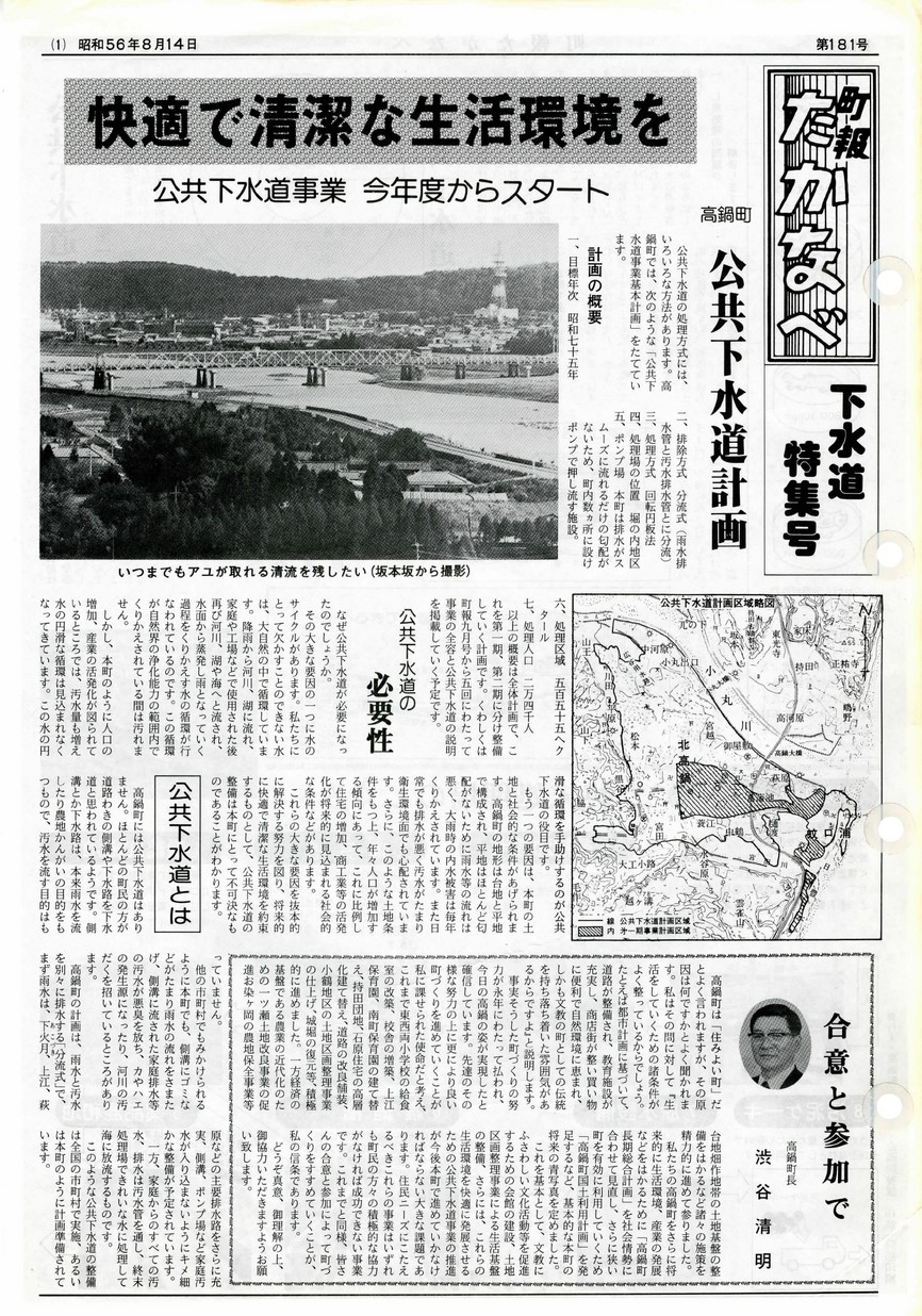 高鍋町広報　No.181　1981年8月号の表紙画像