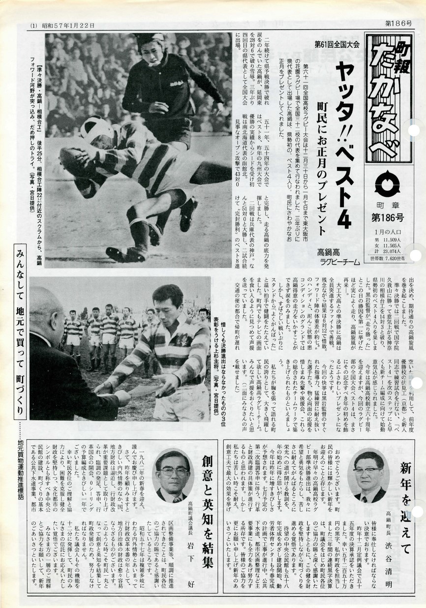 高鍋町広報　No.186　1982年1月号の表紙画像