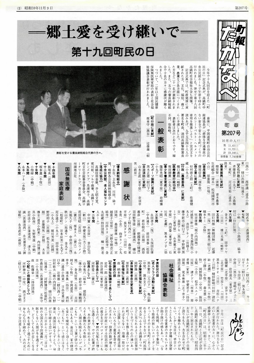 町報たかなべ　No.207　1984年11月号の表紙画像