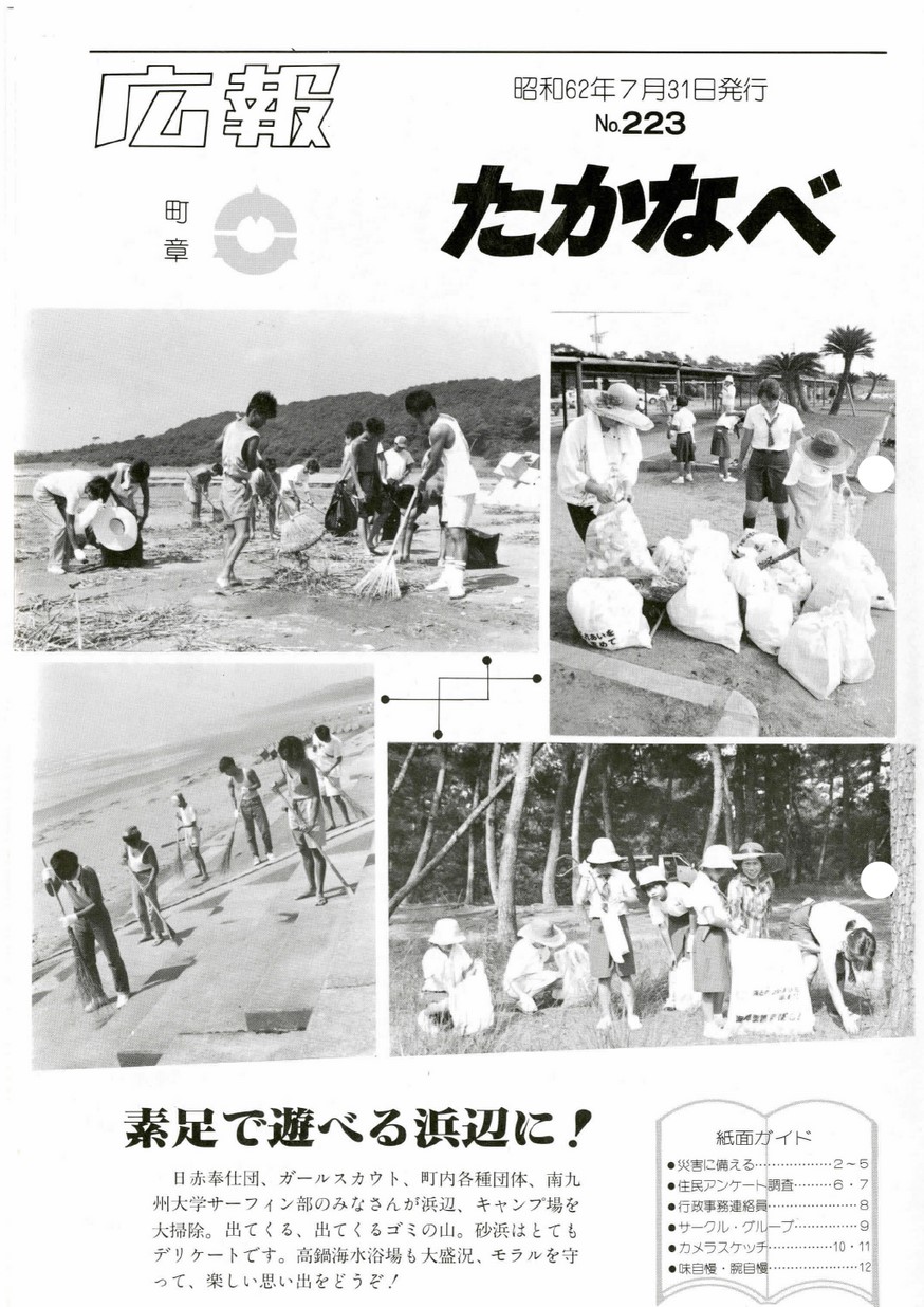 広報たかなべ　No.223　1987年7月号の表紙画像