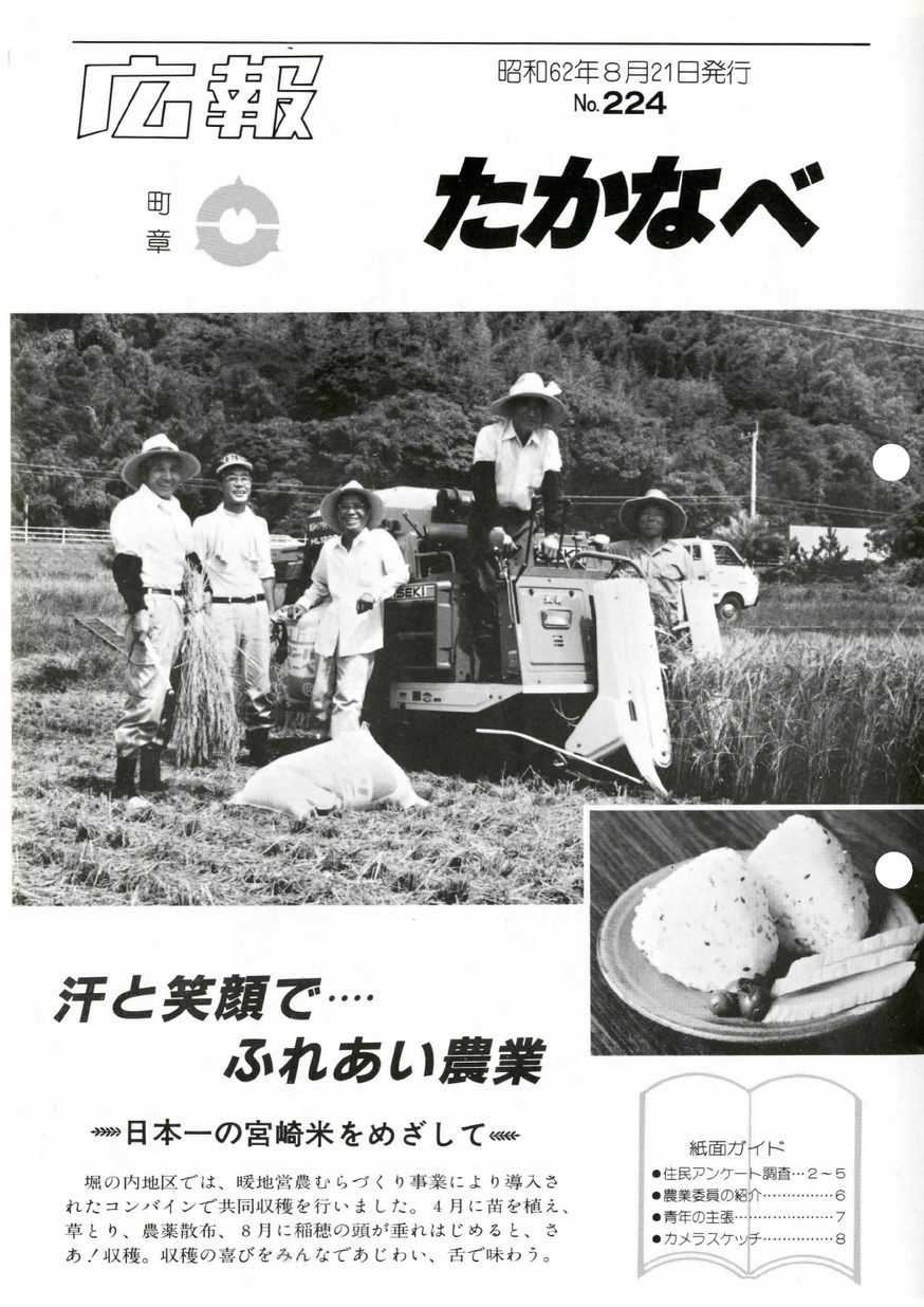 広報たかなべ　No.224　1987年8月号の表紙画像
