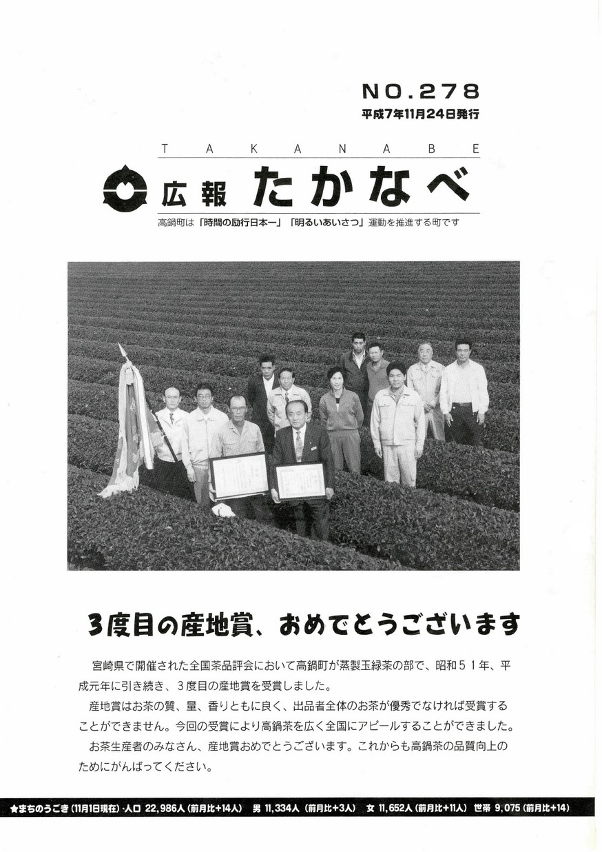 広報たかなべ　No.278　1995年11月号の表紙画像