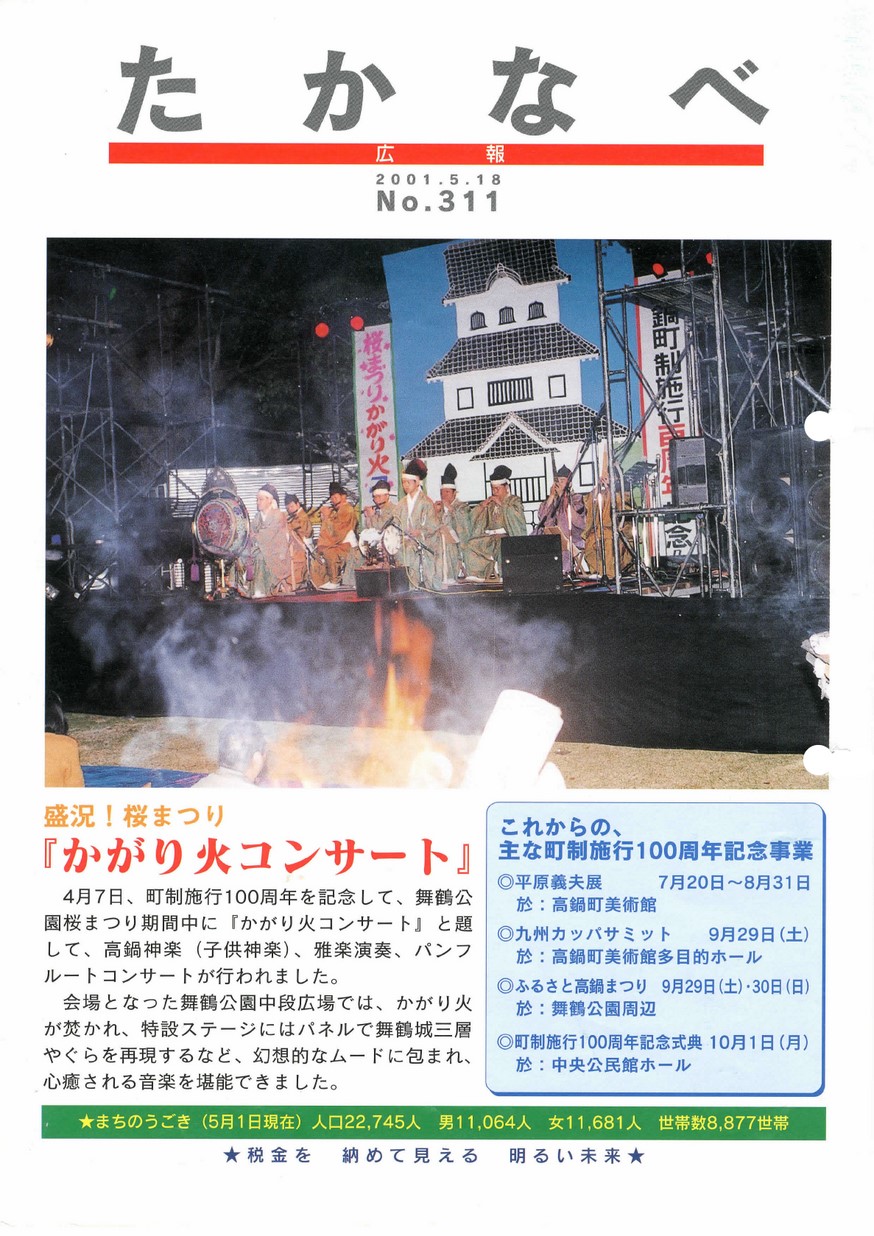広報たかなべ　No.311　2001年5月号の表紙画像