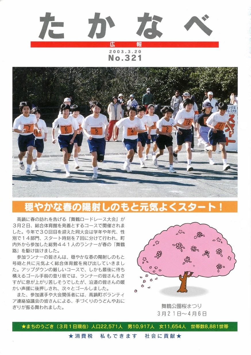 広報たかなべ　No.321　2003年3月号の表紙画像