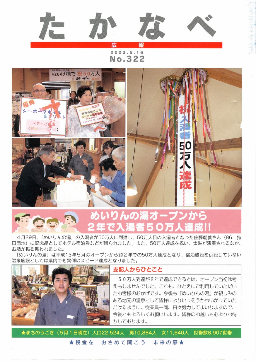 広報たかなべ　No.322　2003年5月号の表紙画像