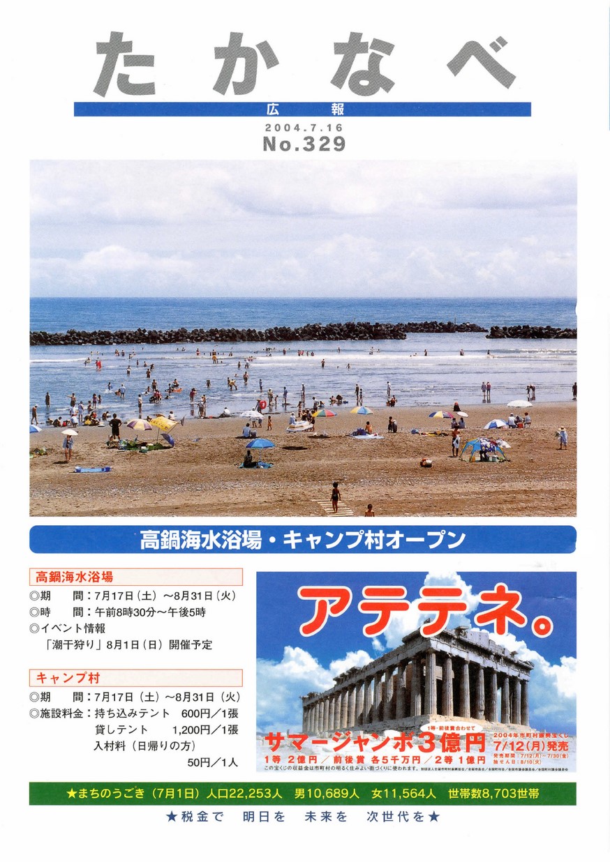 広報たかなべ　No.329　2004年7月号の表紙画像