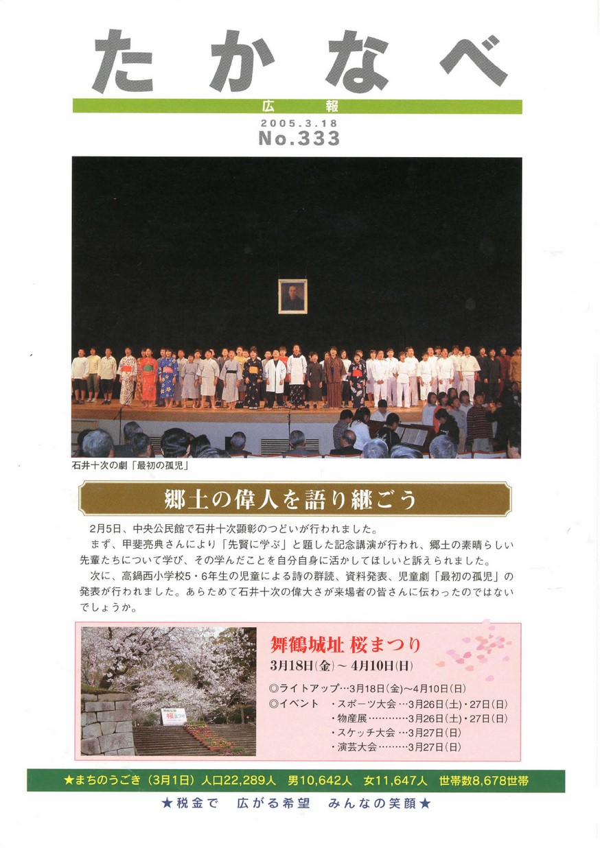 広報たかなべ　No.333　2005年3月号の表紙画像