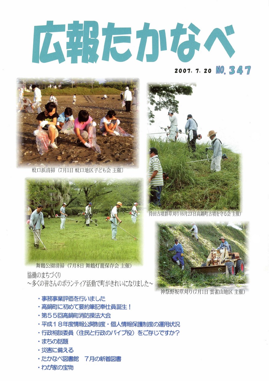 広報たかなべ　No.347　2007年7月号の表紙画像