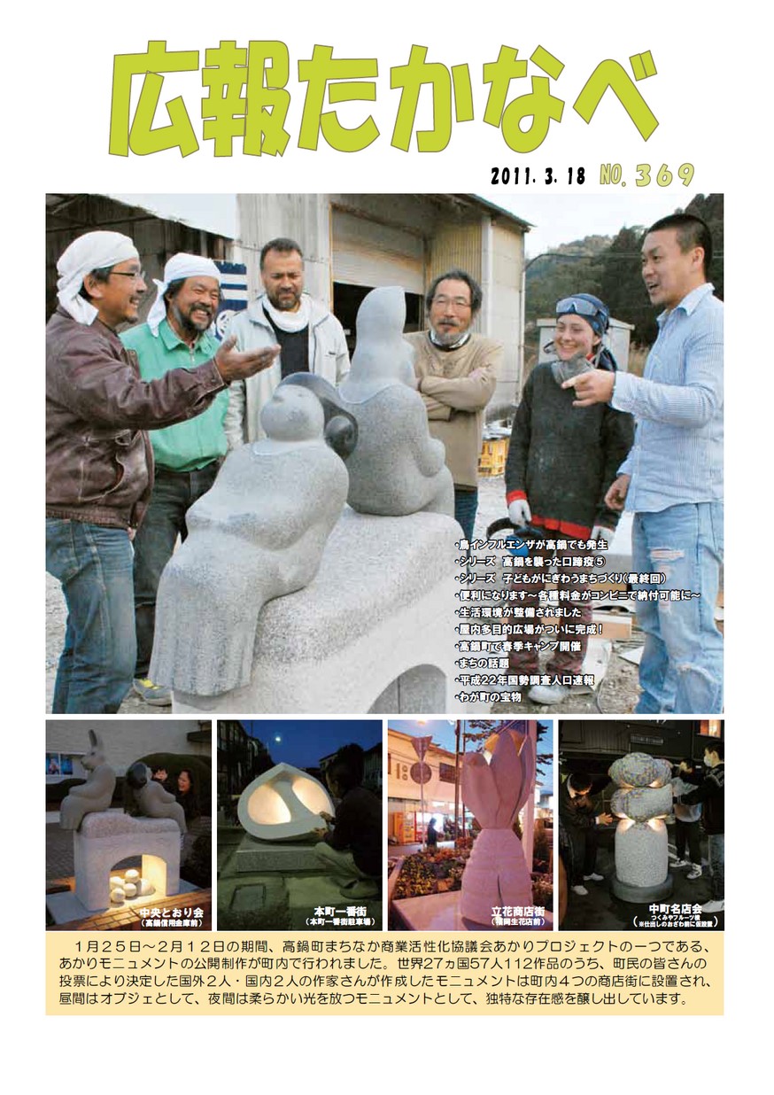 広報たかなべ　No.369　2011年3月号の表紙画像