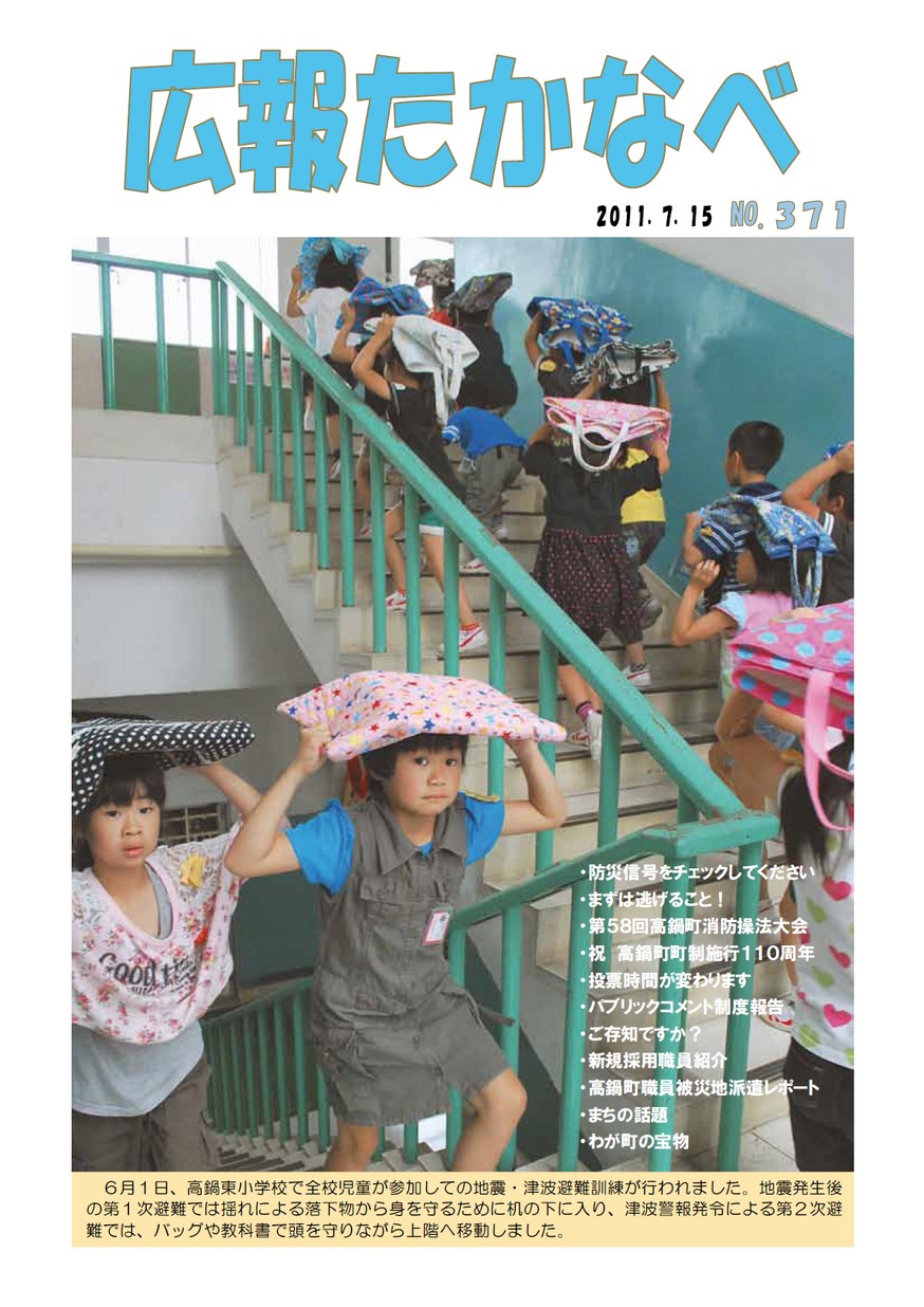 広報たかなべ　No.371　2011年7月号の表紙画像