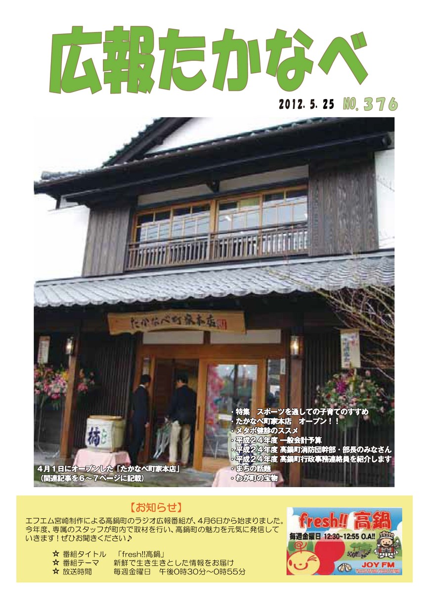 広報たかなべ　No.376　2012年5月号の表紙画像