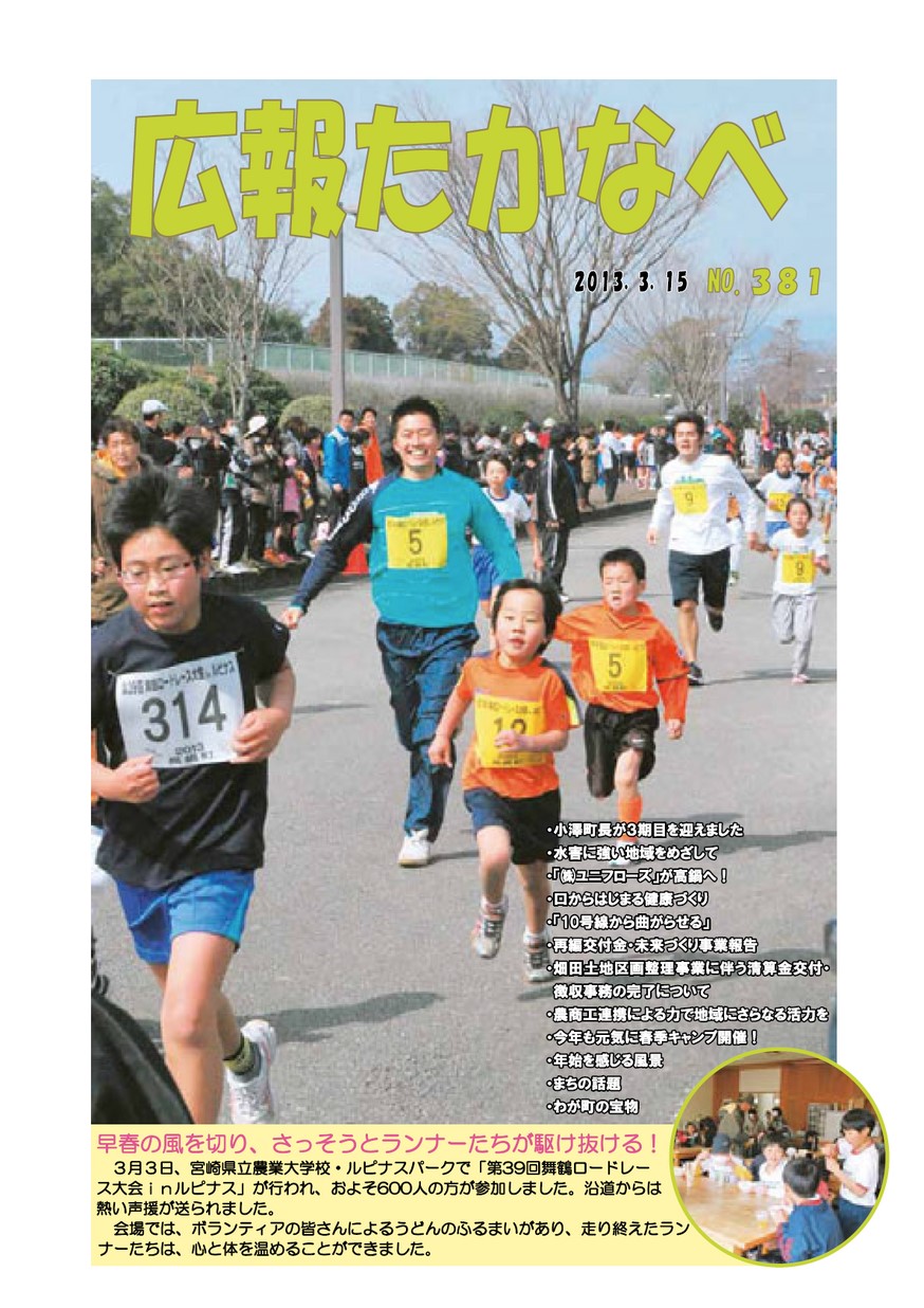 広報たかなべ　No.381　2013年3月号の表紙画像